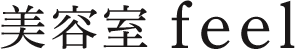 美容室フィール